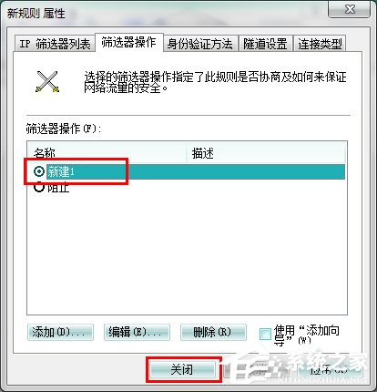 Win7系統(tǒng)怎么關(guān)閉危險端口？