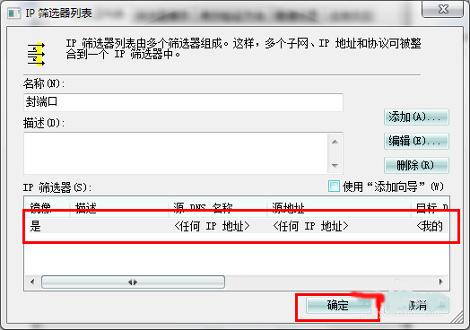 Win7系統(tǒng)怎么關(guān)閉危險端口？
