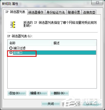 Win7系統(tǒng)怎么關(guān)閉危險端口？