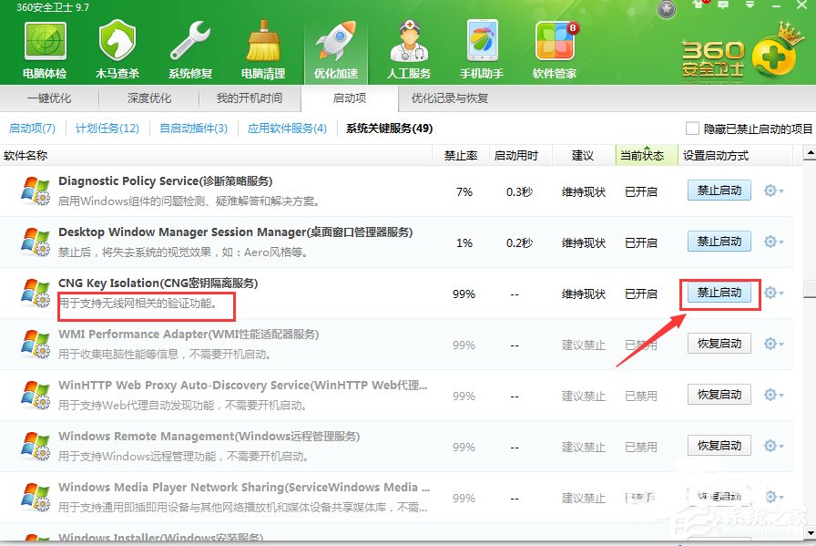 Win7系統(tǒng)無(wú)法啟動(dòng)承載網(wǎng)絡(luò)如何解決？