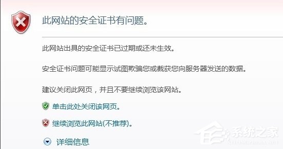 WinXP提示證書錯(cuò)誤導(dǎo)航已阻止怎么解決？