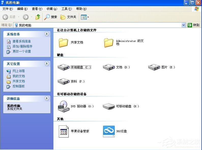 XP系統(tǒng)打開程序時提示“不是有效的Win32應(yīng)用程序”怎么辦？