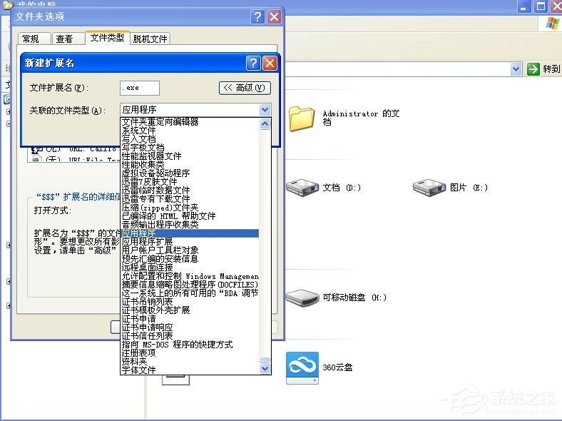 XP系統(tǒng)打開程序時提示“不是有效的Win32應(yīng)用程序”怎么辦？