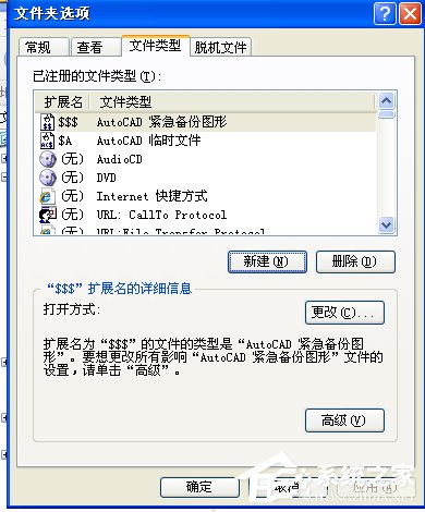 XP系統(tǒng)打開程序時提示“不是有效的Win32應(yīng)用程序”怎么辦？