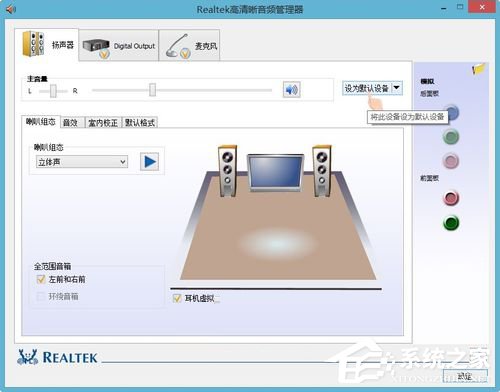 Win8系統(tǒng)驅(qū)動(dòng)正常電腦音箱沒(méi)有聲音怎么辦？