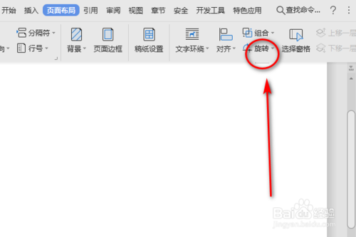 Word頁面布局的垂直翻轉功能怎么使用