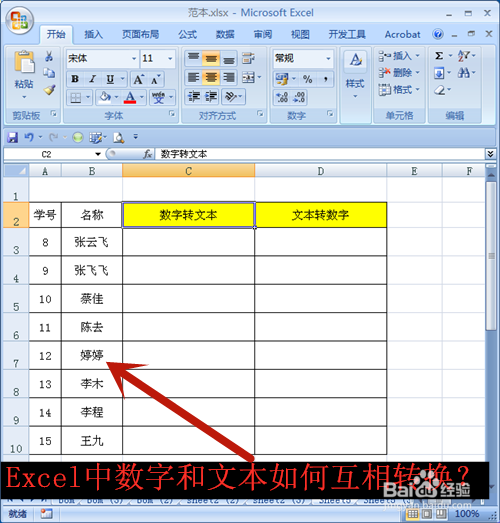 Excel中數字和文本怎么互相轉換？