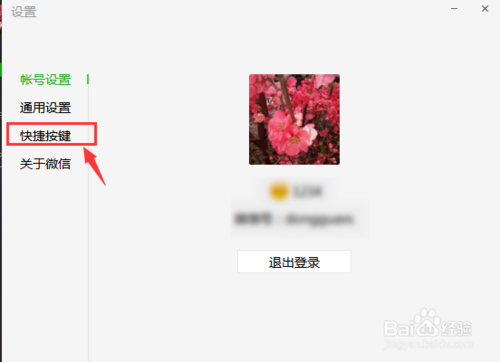 電腦版微信屏幕截圖快捷鍵怎么設(shè)置