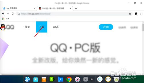 Linux如何安裝QQ？