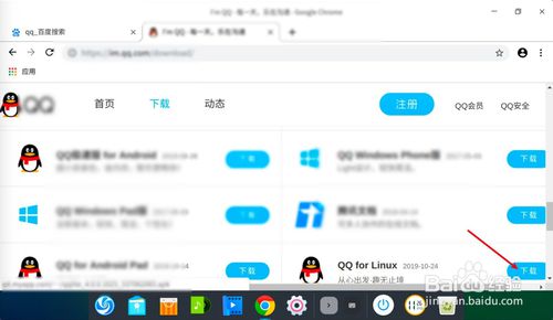 Linux如何安裝QQ？