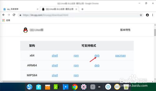 Linux如何安裝QQ？