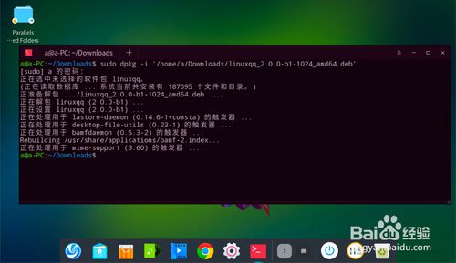 Linux如何安裝QQ？