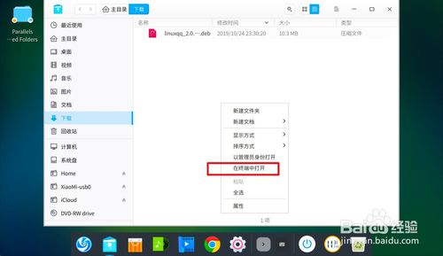 Linux如何安裝QQ？