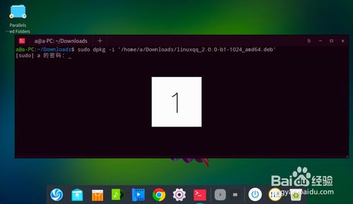 Linux如何安裝QQ？