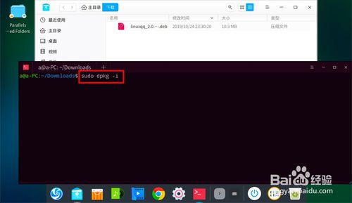 Linux如何安裝QQ？