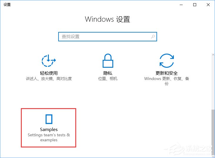 Win10創(chuàng)意者如何開啟隱藏的“Samples”設(shè)置項(xiàng)?