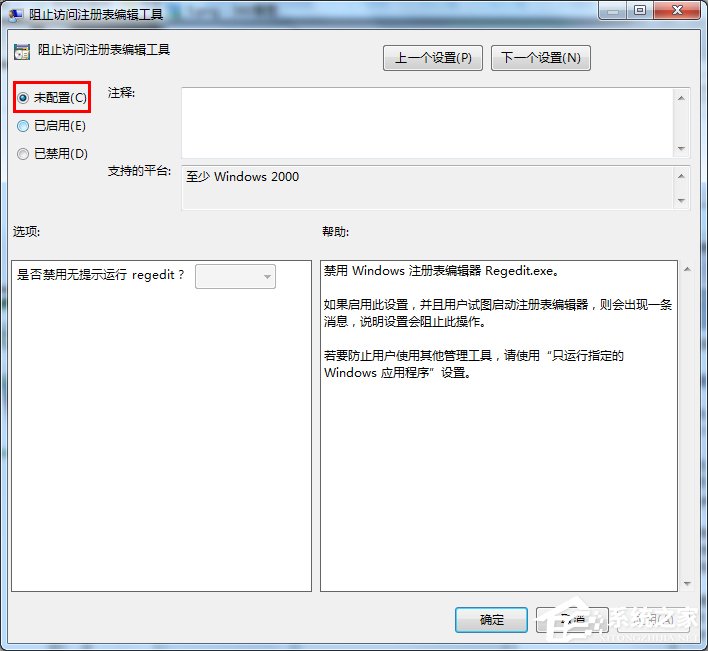 Win7系統注冊表如何鎖定和解鎖？