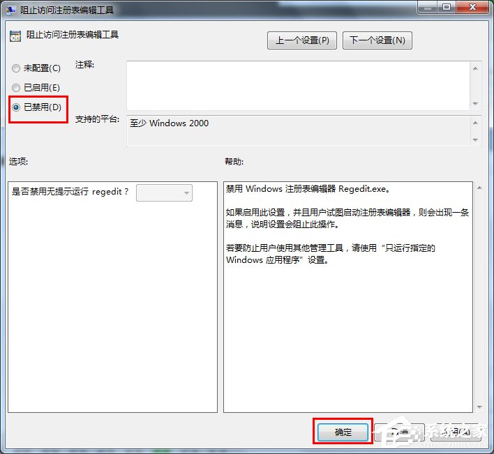 Win7系統注冊表如何鎖定和解鎖？
