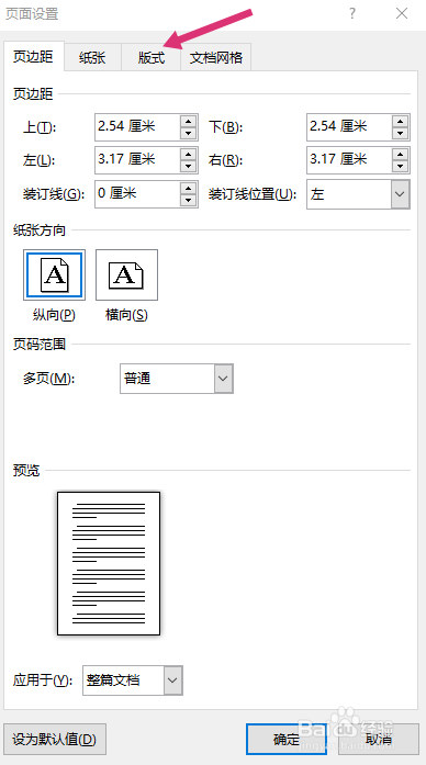 WORD文檔怎么設(shè)置裝訂線