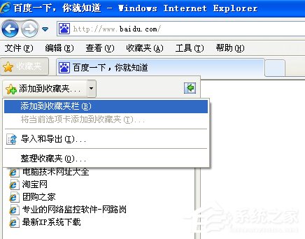 WinXP系統如何快速導出/導入IE瀏覽器收藏夾？