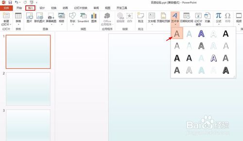 ppt扇形文字怎么做？