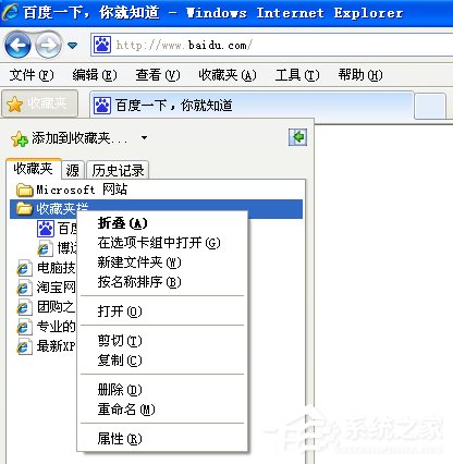 WinXP系統如何快速導出/導入IE瀏覽器收藏夾？