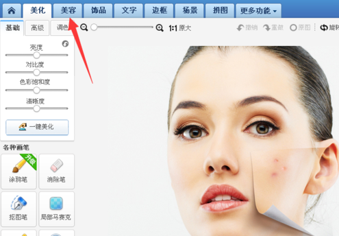 美圖秀秀怎么去除痘痘？