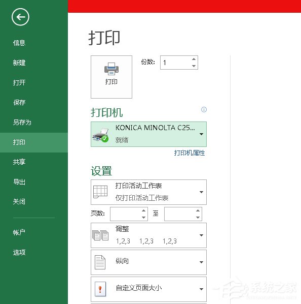 Win10系統office 2013提示尚未安裝打印機如何解決？