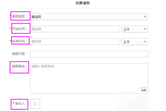企業微信申請請假怎么弄