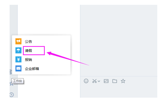 企業微信申請請假怎么弄