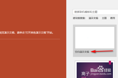 PPT如何添加SmartArt流程圖？