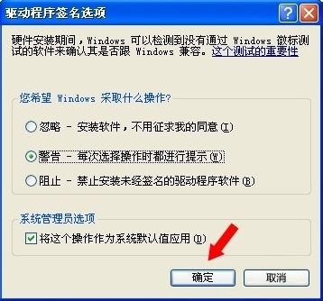 WinXP系統(tǒng)怎么進(jìn)行驅(qū)動(dòng)程序簽名？