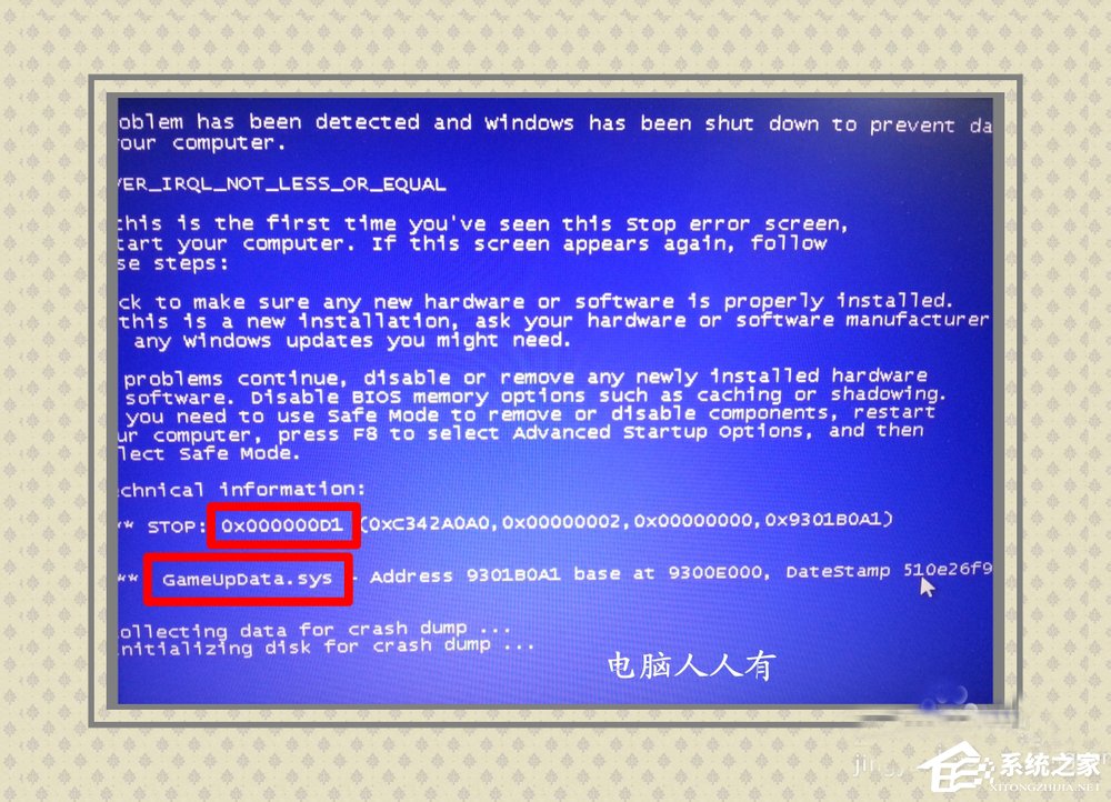 Win8系統(tǒng)提示藍(lán)屏錯(cuò)誤代碼0x000000D1如何解決？