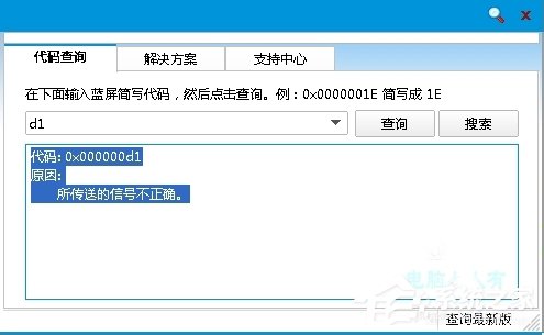 Win8系統(tǒng)提示藍(lán)屏錯(cuò)誤代碼0x000000D1如何解決？