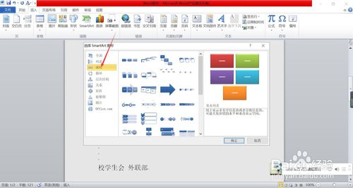 word2010如何插入漏斗？
