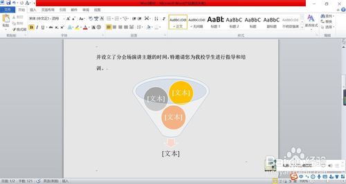 word2010如何插入漏斗？