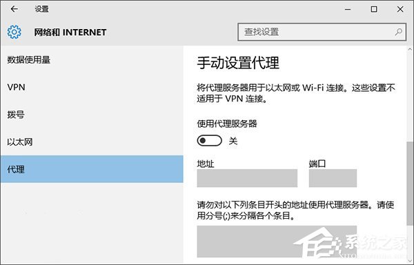 Win10系統(tǒng)下Modern應(yīng)用使用代理無(wú)法聯(lián)網(wǎng)或閃退怎么辦？
