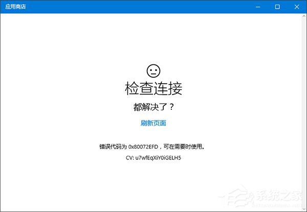 Win10系統(tǒng)下Modern應(yīng)用使用代理無(wú)法聯(lián)網(wǎng)或閃退怎么辦？