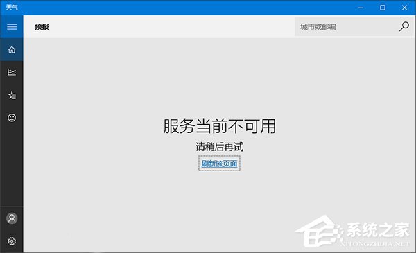 Win10系統(tǒng)下Modern應(yīng)用使用代理無(wú)法聯(lián)網(wǎng)或閃退怎么辦？