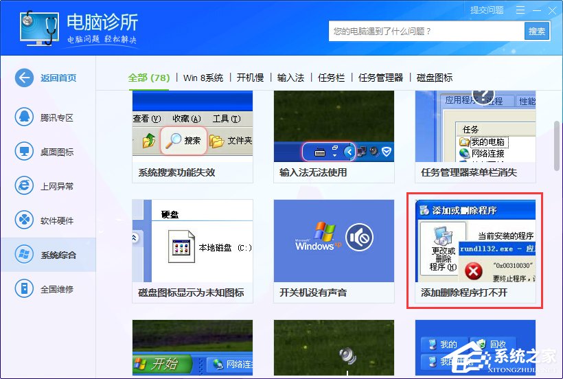 Win7系統出現rundll32.exe應用程序錯誤怎么辦？