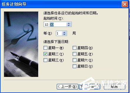 WinXP系統(tǒng)如何設(shè)置計劃任務(wù)？