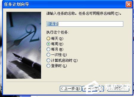 WinXP系統(tǒng)如何設(shè)置計劃任務(wù)？