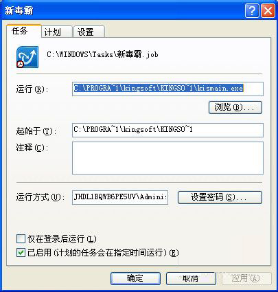 WinXP系統(tǒng)如何設(shè)置計劃任務(wù)？