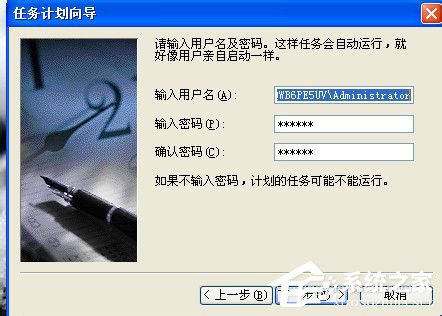 WinXP系統(tǒng)如何設(shè)置計劃任務(wù)？