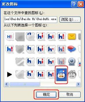 WinXP系統(tǒng)如何修改應用圖標？