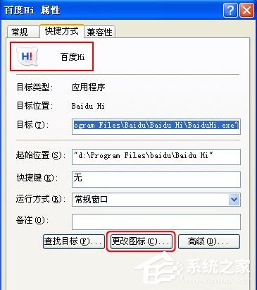 WinXP系統(tǒng)如何修改應用圖標？