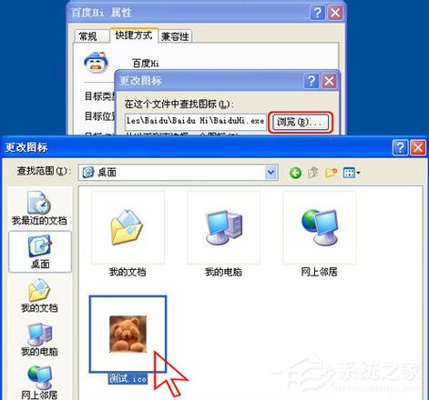 WinXP系統(tǒng)如何修改應用圖標？