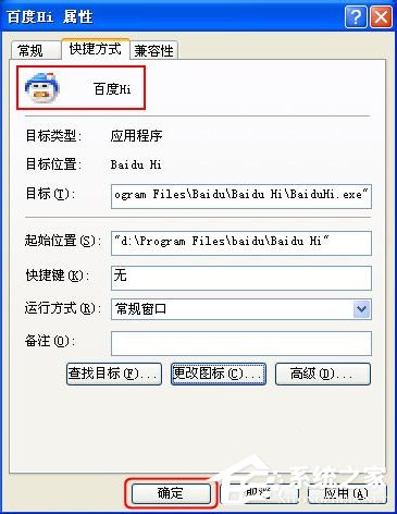 WinXP系統(tǒng)如何修改應用圖標？