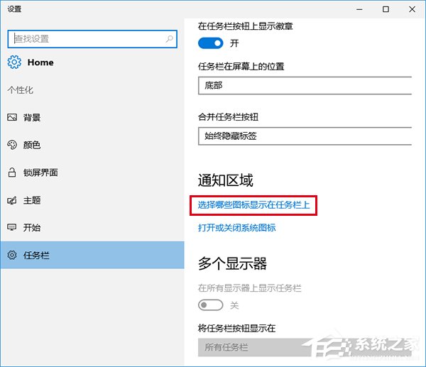 Win10任務(wù)欄通知區(qū)域圖標(biāo)顯示異常怎么辦？