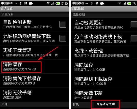 網易云閱讀APP如何將緩存清掉？將緩存清掉的流程一覽